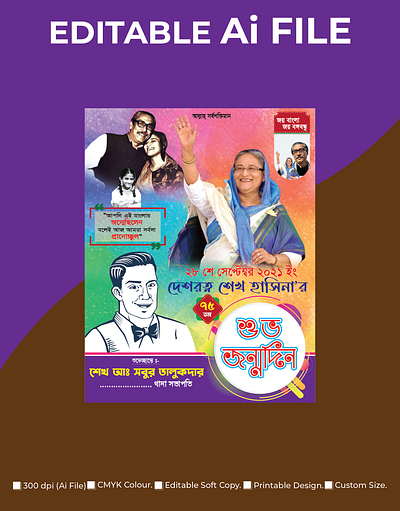 Prime minister birth day poster awami league awami league poster design banner design birth day poster design graphic design letterhead design poster poster design