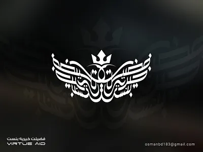 Arabic Calligraphy in Wings Shape arabic brand arabic calligraphy logo arabic logo arabic logo idea branding calligraphy artist calligraphy font calligraphy logo design illustration lettering logo logo idea logoconcept typography wings shape logo