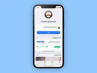PPO App arabic car cars drive egypt fine ppo ui