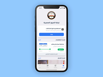 PPO App arabic car cars drive egypt fine ppo ui