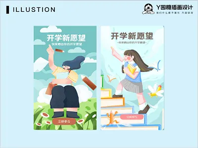 开学新愿望 design flower illustration life love school wish