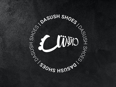 DASUSH SHOES LOGO DESIGN branding design foot graphic design identity illustration logo photoshop shoes ui ux vector