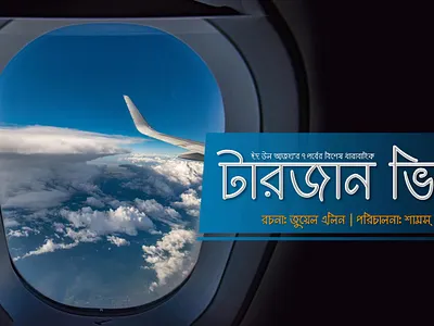 Banglavision Eid Series Pitch 2020 branding design graphic design illustration vector