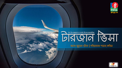 Banglavision Eid Series Pitch 2020 branding design graphic design illustration vector