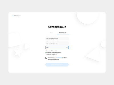 Registration authorization conditions enter fields figures interface registration shadow ui ux web