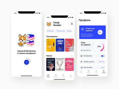 Corgi Reader app book design ebooks graphic design ios mobile read reader ui ux