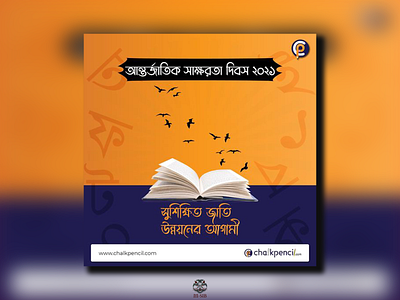 World Literacy Day - Social Media Post Design bangla photoshop socialmediapost socialmediapostdesign worldliteracyday