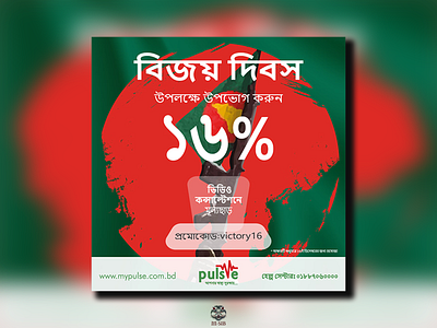 Independence Day - Social Media Post Design - Bijoy Dibosh bijoydibosh independenceday socialmediapost