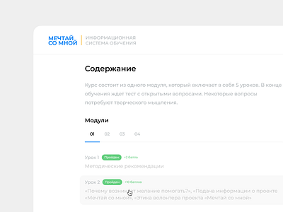 Lesson page education interface lesson seperation status teach ui ux web