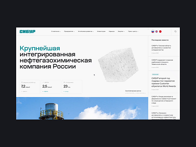 SIBUR / СИБУР – 2021 animation chemical chemistry corporate corporate website interaction design interactions interface petrochemical ui ux web web design webdesign