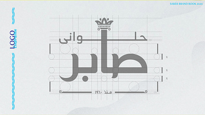 Saber Patisserie Rebranding arabic branding constraction design graphic design illustration lines logo