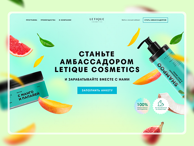 Franchise site for a cosmetic company clean cosmetic creative design e commerce flying franchise graphic design green light parralax product russia turquoise ui web website