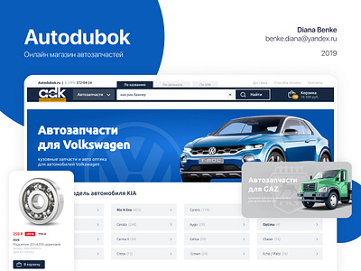 Online Auto parts store auto autopats car design onlinestore site store webdesign