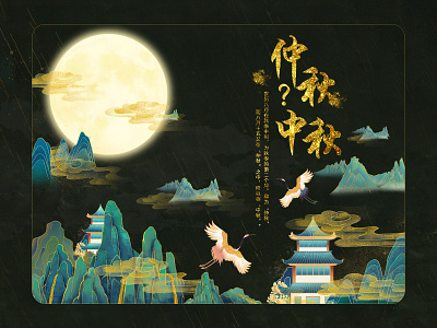 Mid-Autumn Festival illustration