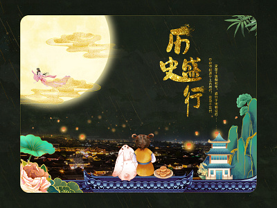 Mid-Autumn Festival illustration