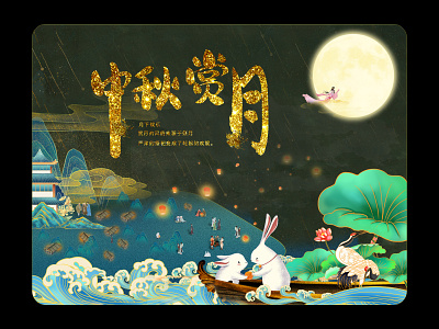 Mid-Autumn Festival illustration