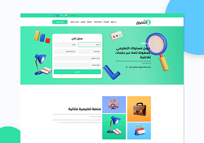 Tafawak - online courses platform 3d animation design ui