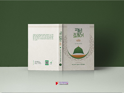 Shaan-e Mustafa D. | Abu Zafor Muhammad Habibullah book book cover design clean cover design color cover design design graphic design green illustration islamic islamic book madina madina book poem book unique design vector white