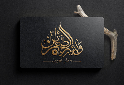 this is Quranic Calligraphy. calligraphy graphic design illustration ty typography vector