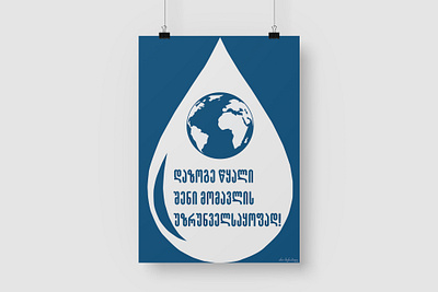 Poster on save water design graphicdesign illustration poster