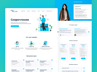 Landing page I Course Speed Reading clean ui course design home page landing landing page minimalism reading site tilda ui ui design uiux ux ux design web web design website