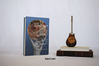 Arabic Book Cover arabic arabic calligraphy book cover book cover books design