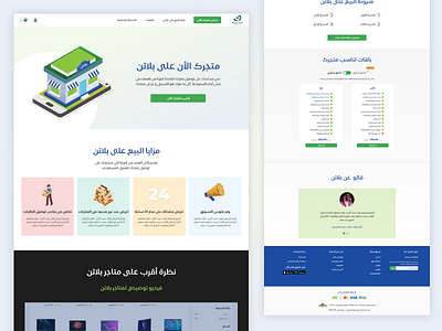 Platten electronics shop - store owner landing page arabic branding design ecommerce illustration landing landing page ui ux uxdesign web تصميم عربي