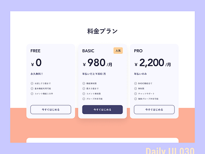 DailyUI 030 Pricing 030 dailyui dailyui 030 dailyuichallenge pricing