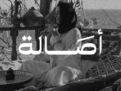 Asala - Abaya Clothing Brand abaya arabic behance brand branding cloth clothing design dribbble logo logotype typography vector
