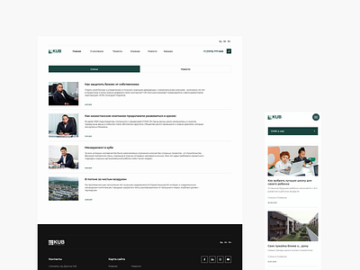 KUB Management. Articles & News page. business corporate design layout minimal mockup tilda tildapublishing ui website