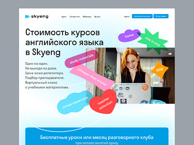 English language courses cost page for Skyeng design english graphic design landing