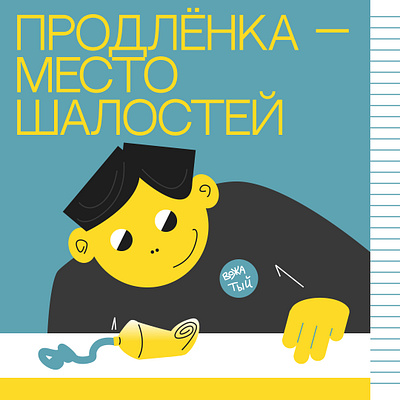 Illustrations for "Prodlyonka" adult camp branding design graphic design illustration