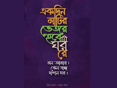 Bangla Typography bangla bangla typography branding facebook post desing graphic design illustration