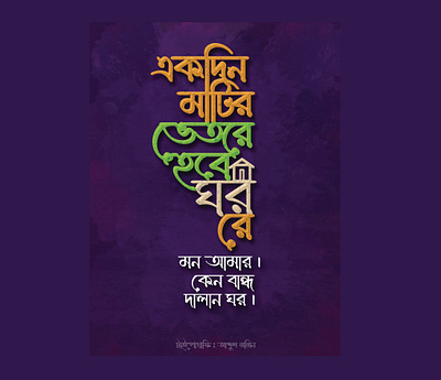 Bangla Typography bangla bangla typography branding facebook post desing graphic design illustration
