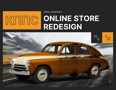 KPPS — Online Store Redesign automobile car e commerce redesign rust shop store ui ux