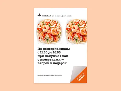 Leaflets for WOK BAR branding design graphic design typography