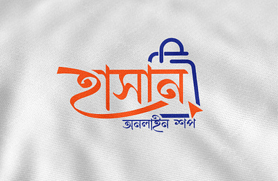 Hasan Online Shop Logo Design b e commerce logo bangla logo bangla text logo branding creative logo design ecommerce logo ecommerce logo design f commerce logo logo logo design logo design ideas minimal logo minimal logo design minimal logos online shop logo shopping logo text based logo typography logo wordmark logo