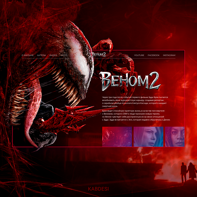 Web-design concept for Venom 2 concept design figma marvel photoshop ui ux web website веб дизайн веном карнаж концепт