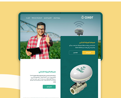 Smart Gardening Branding & Landing page UI Design arabic garden graphic design smart ui userinterface