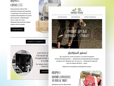 Email design for Vintage Voyage banner clothes design email email design email marketing fashion ui vogue wear web webdesign