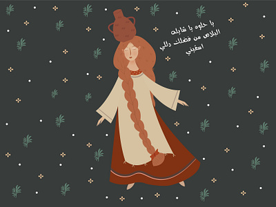 El Helwa design drawing illustration illustrator vector