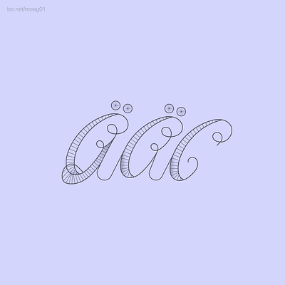 KNOT calligraphy design graphic design illustration inktober inktober 2021 knot lettering poster type typography vector