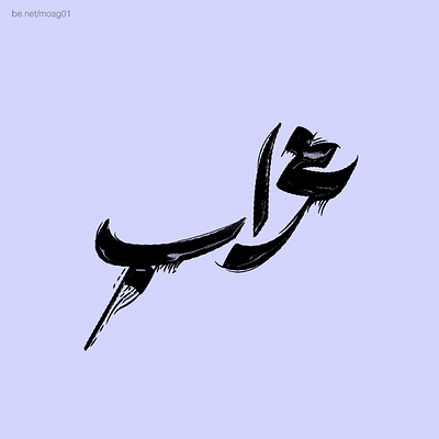 REVEN calligraphy graphic design inktober inktober 2021 logo typography