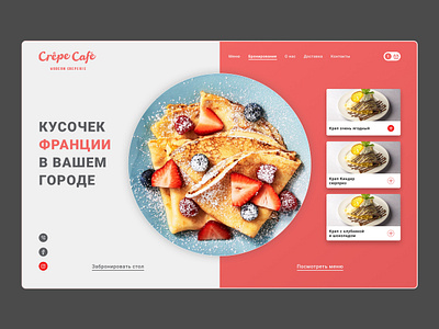 Cafe landing page cafe concept design france landing red tasty ui ux website