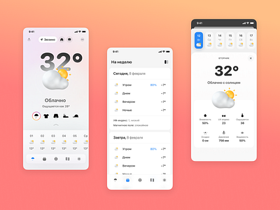 Dress Weather home screen app calendar clothes more about одежда day degrees forecast home ios screen share sun umbrella weather week