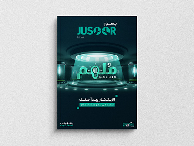 Jusoor 262 - Riyad Bank design graphic design maga magazine social media