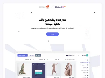 Sazito & Asan Pardakht Landing Page arabic asanpardakht bold button clean design farsi iran landing minimal panel persian product design sazito shadow ui white