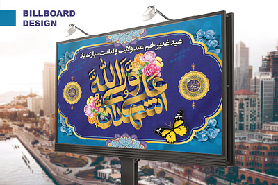 Billboard Design طراحی بیلبورد calender design graphic graphic design illustration logo logotype poster ui طراحی گرافیک