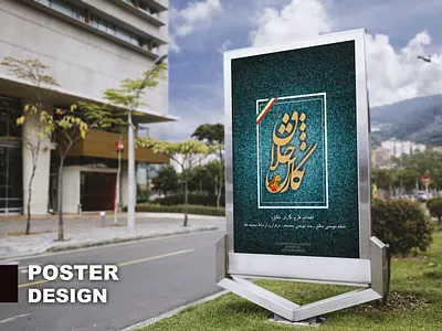 Poster design طراحی پوستر calender design graphic graphic design illustration logo logotype poster ui طراحی گرافیک