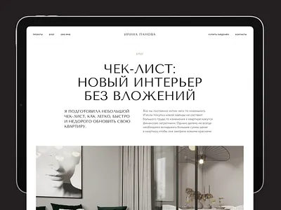 Interior designer article blog clean minimalism typography ui uiux ux web webdesign